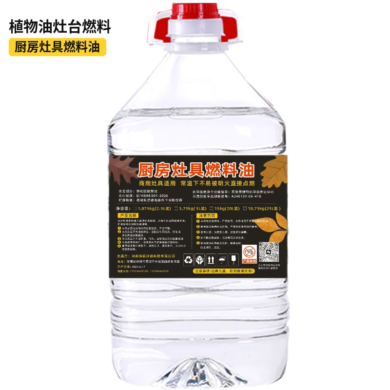 海硕厨房灶具燃料油产品资料